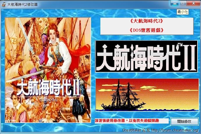 大航海時代2》修改器- CheatMaker|游戏修改器|CM|修改器- Powered by 